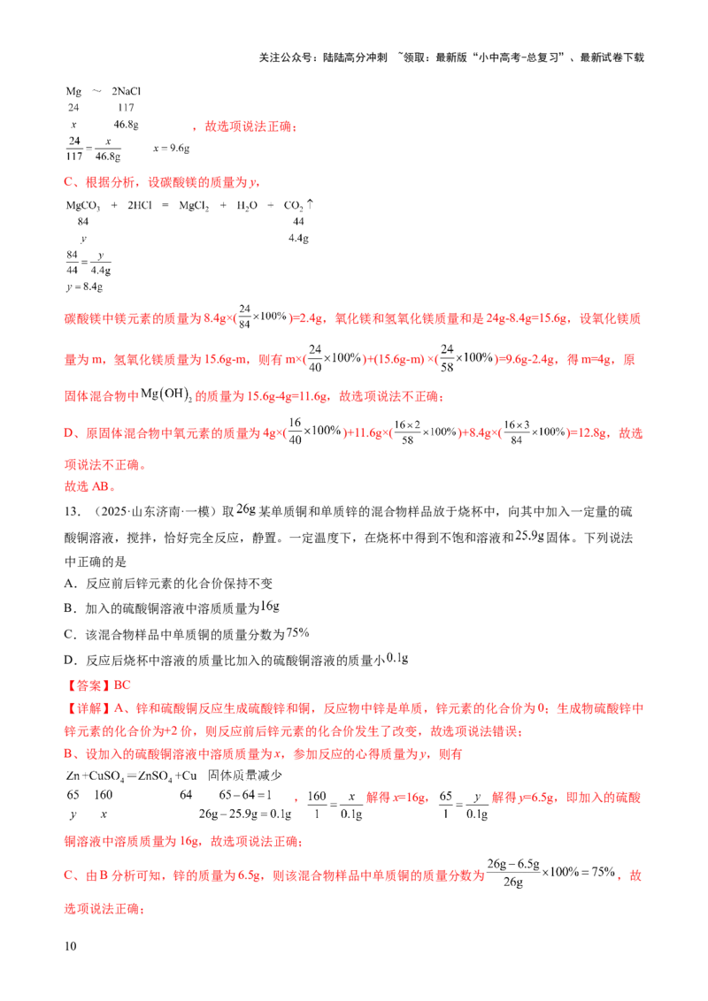 专题五化学计算题（测试）（解析版）_02中考总复习（2026版更新中）_05-化学-中考总复习_2025年中考复习资料_2025中考二轮课件ppt+讲义+练习化学_测试