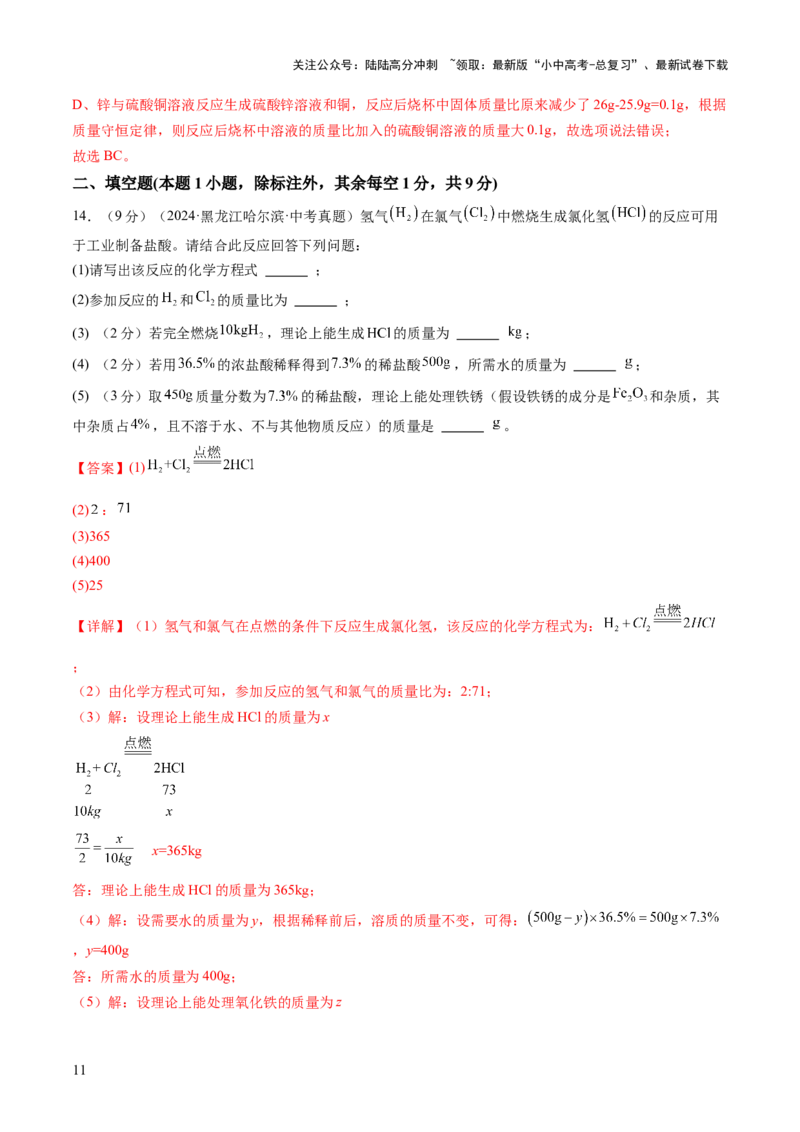 专题五化学计算题（测试）（解析版）_02中考总复习（2026版更新中）_05-化学-中考总复习_2025年中考复习资料_2025中考二轮课件ppt+讲义+练习化学_测试