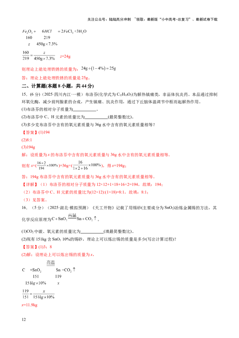 专题五化学计算题（测试）（解析版）_02中考总复习（2026版更新中）_05-化学-中考总复习_2025年中考复习资料_2025中考二轮课件ppt+讲义+练习化学_测试