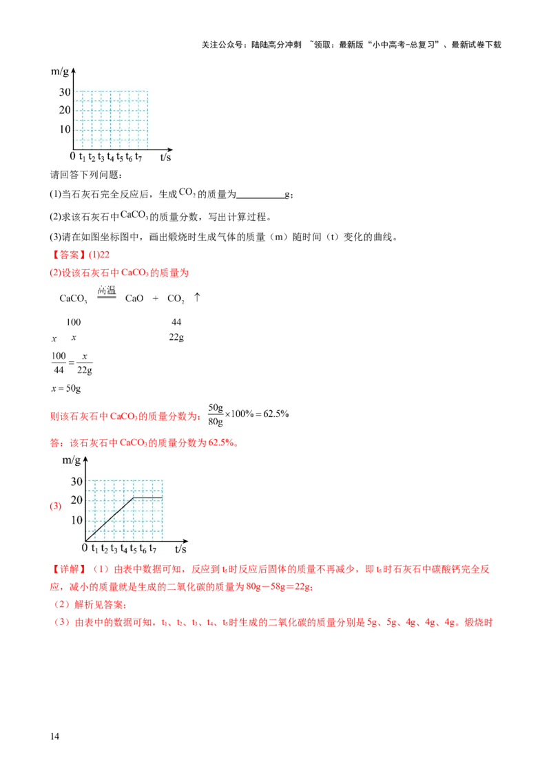 专题五化学计算题（测试）（解析版）_02中考总复习（2026版更新中）_05-化学-中考总复习_2025年中考复习资料_2025中考二轮课件ppt+讲义+练习化学_测试