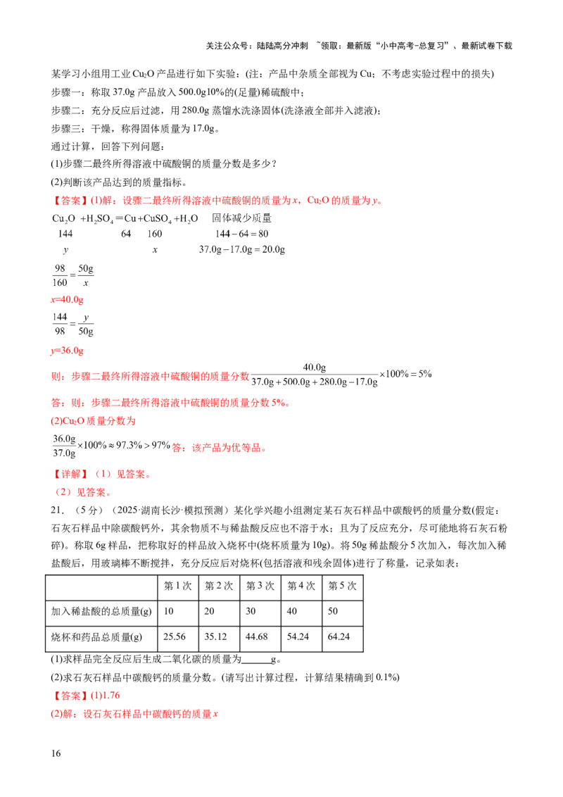 专题五化学计算题（测试）（解析版）_02中考总复习（2026版更新中）_05-化学-中考总复习_2025年中考复习资料_2025中考二轮课件ppt+讲义+练习化学_测试