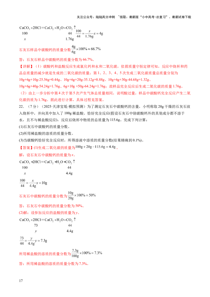 专题五化学计算题（测试）（解析版）_02中考总复习（2026版更新中）_05-化学-中考总复习_2025年中考复习资料_2025中考二轮课件ppt+讲义+练习化学_测试