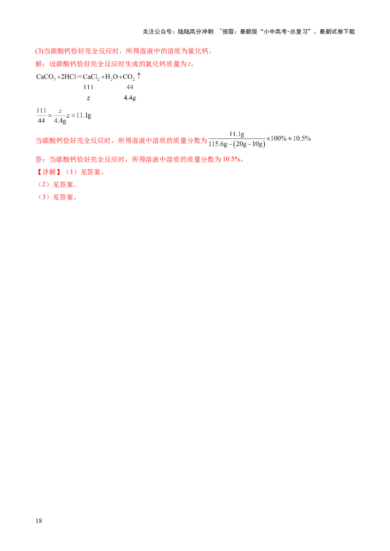 专题五化学计算题（测试）（解析版）_02中考总复习（2026版更新中）_05-化学-中考总复习_2025年中考复习资料_2025中考二轮课件ppt+讲义+练习化学_测试