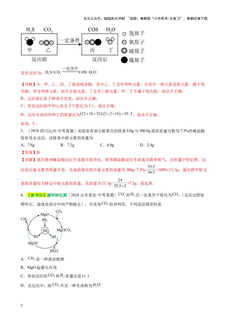 专题五化学计算题（测试）（解析版）_02中考总复习（2026版更新中）_05-化学-中考总复习_2025年中考复习资料_2025中考二轮课件ppt+讲义+练习化学_测试