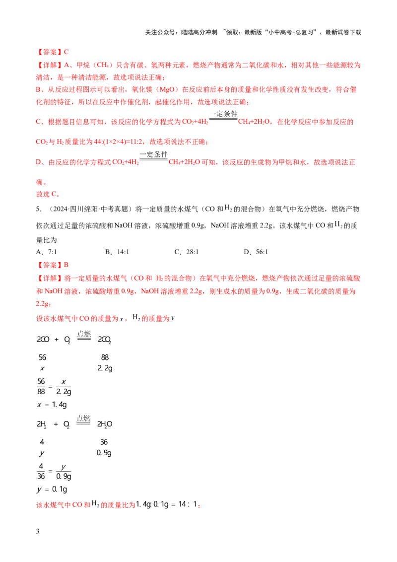 专题五化学计算题（测试）（解析版）_02中考总复习（2026版更新中）_05-化学-中考总复习_2025年中考复习资料_2025中考二轮课件ppt+讲义+练习化学_测试