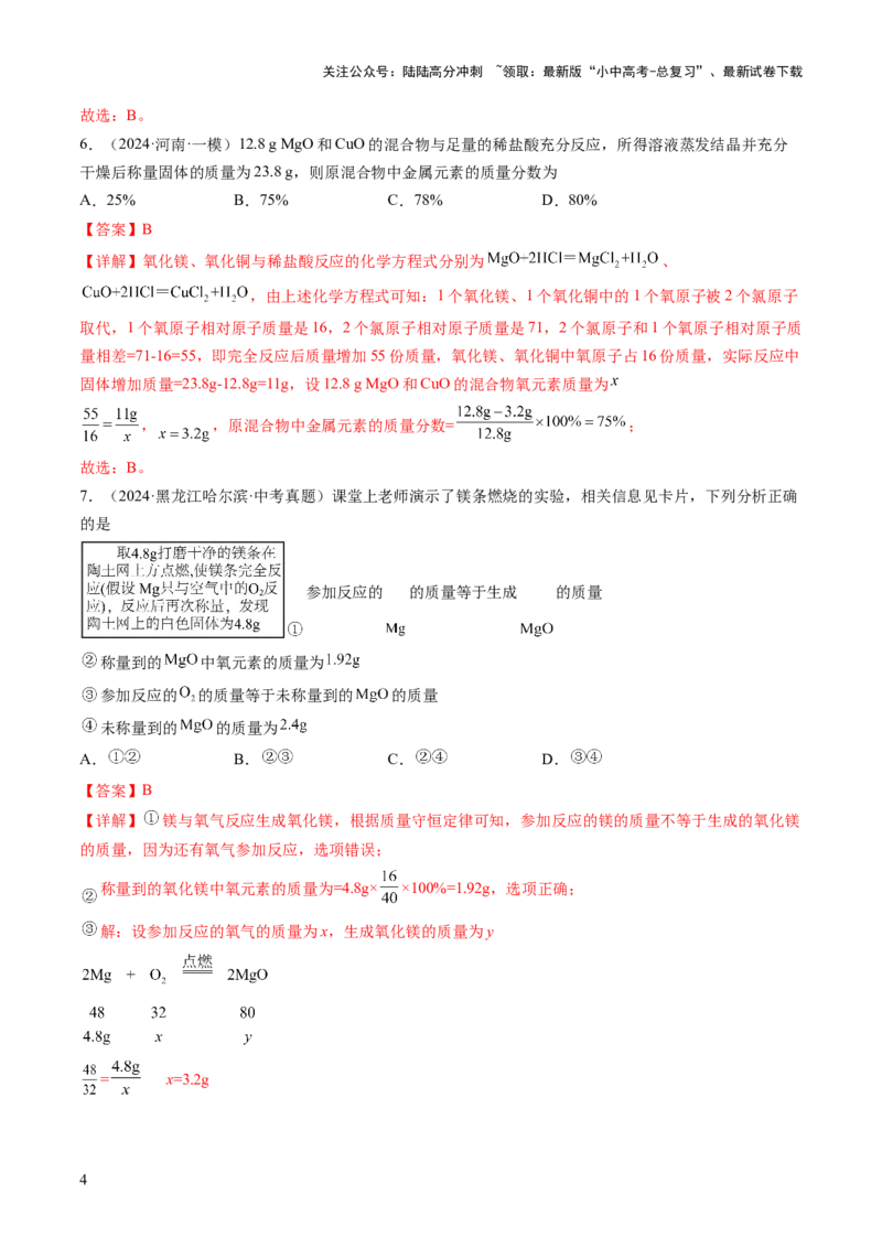 专题五化学计算题（测试）（解析版）_02中考总复习（2026版更新中）_05-化学-中考总复习_2025年中考复习资料_2025中考二轮课件ppt+讲义+练习化学_测试