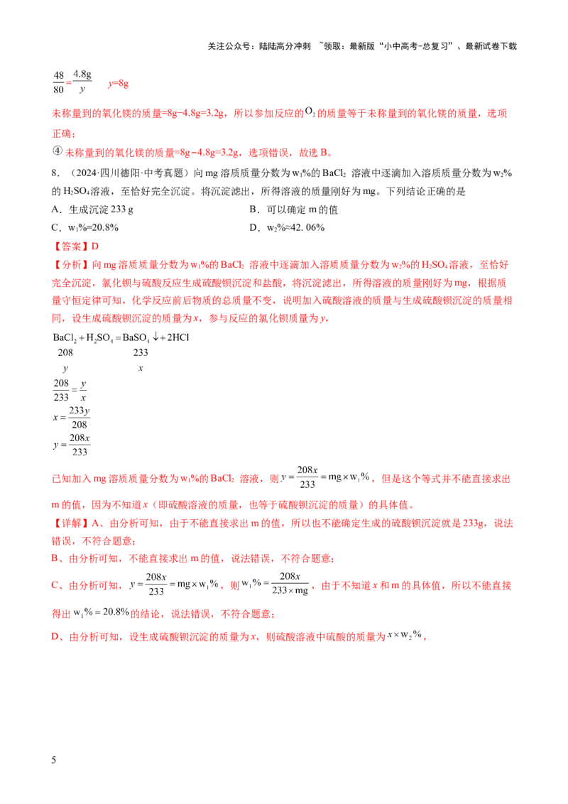 专题五化学计算题（测试）（解析版）_02中考总复习（2026版更新中）_05-化学-中考总复习_2025年中考复习资料_2025中考二轮课件ppt+讲义+练习化学_测试