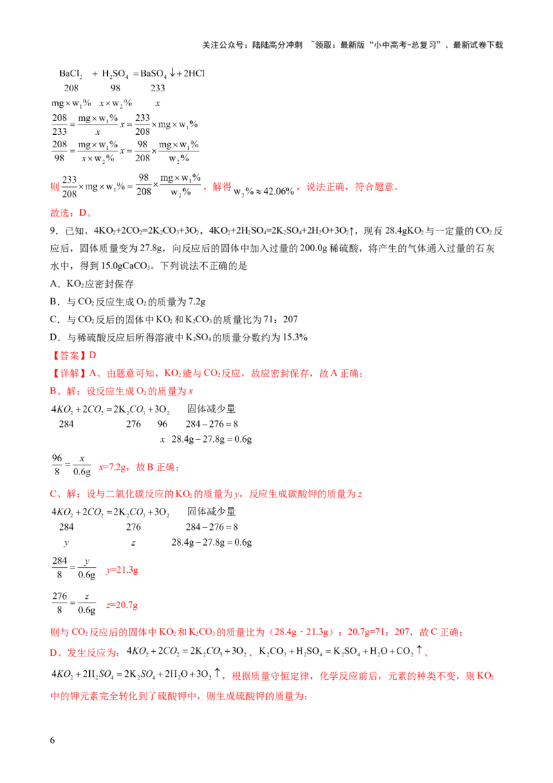 专题五化学计算题（测试）（解析版）_02中考总复习（2026版更新中）_05-化学-中考总复习_2025年中考复习资料_2025中考二轮课件ppt+讲义+练习化学_测试