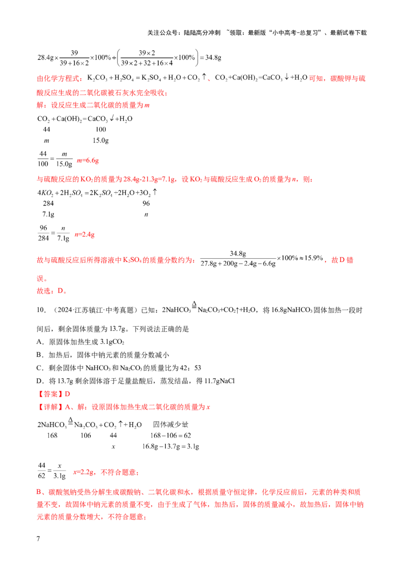 专题五化学计算题（测试）（解析版）_02中考总复习（2026版更新中）_05-化学-中考总复习_2025年中考复习资料_2025中考二轮课件ppt+讲义+练习化学_测试