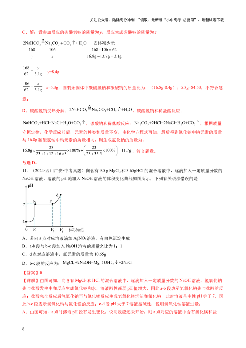 专题五化学计算题（测试）（解析版）_02中考总复习（2026版更新中）_05-化学-中考总复习_2025年中考复习资料_2025中考二轮课件ppt+讲义+练习化学_测试
