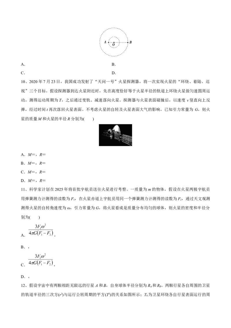 万有引力与航天章末测试（原卷版）_4.2025物理总复习_2023年新高复习资料_一轮复习_2023年高三物理一轮复习精讲精练278111462_第五章万有引力与宇宙航行