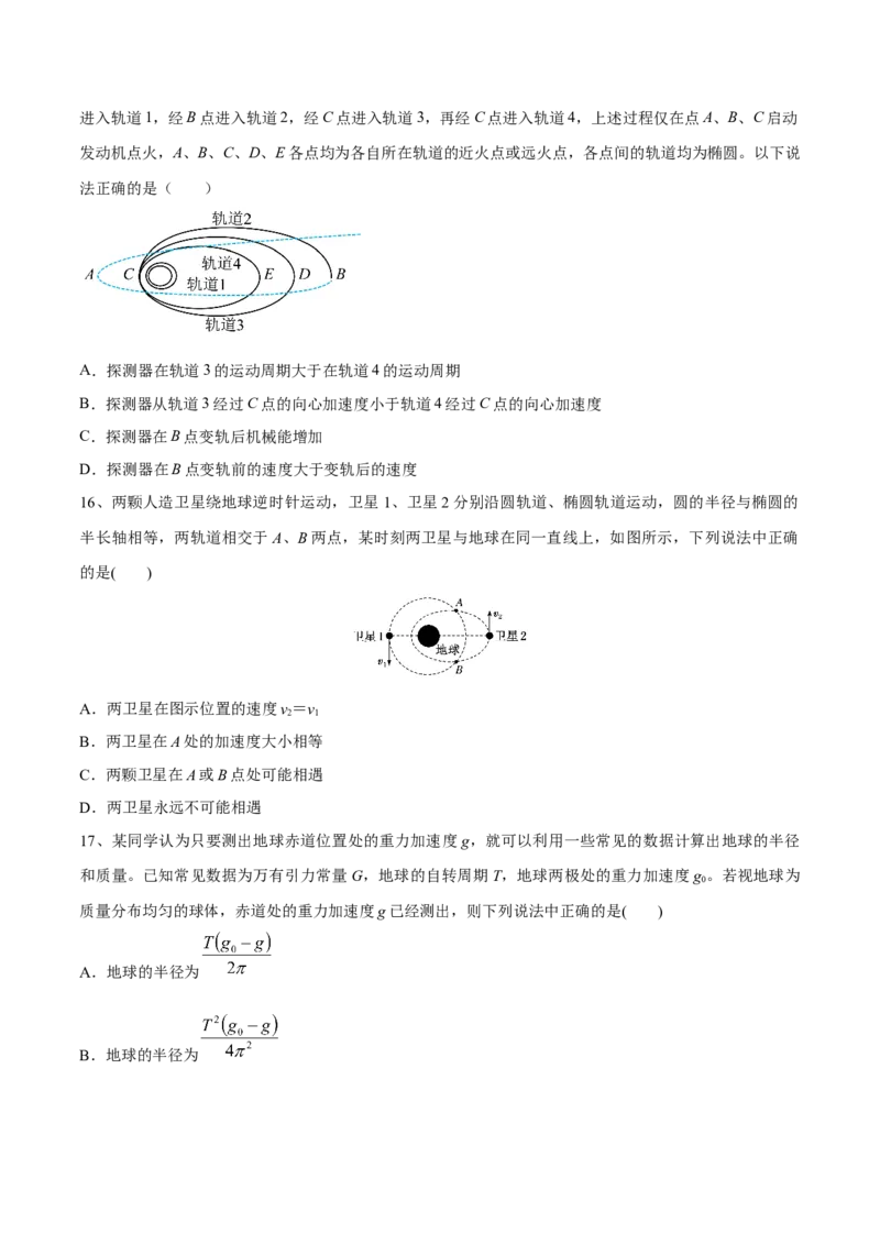 万有引力与航天章末测试（原卷版）_4.2025物理总复习_2023年新高复习资料_一轮复习_2023年高三物理一轮复习精讲精练278111462_第五章万有引力与宇宙航行