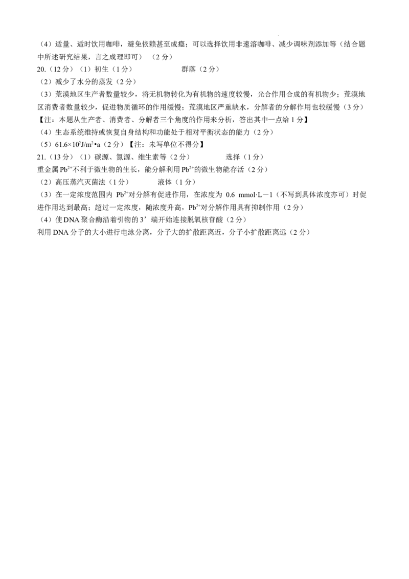 江西省景德镇市高三第一次质量检测生物试题_A1502026各地模拟卷（超值！）_11月_241112江西省景德镇市2025届高三第一次质量检测（全科）