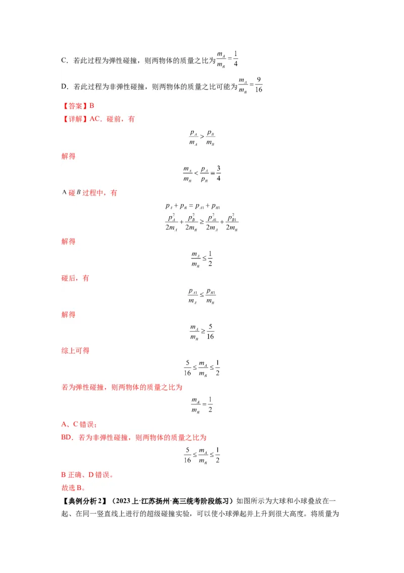 专题08动量与能量（解析版）_4.2025物理总复习_2024年新高考资料_2.2024二轮复习_2024年高考物理二轮热点题型归纳与变式演练（新高考通用）