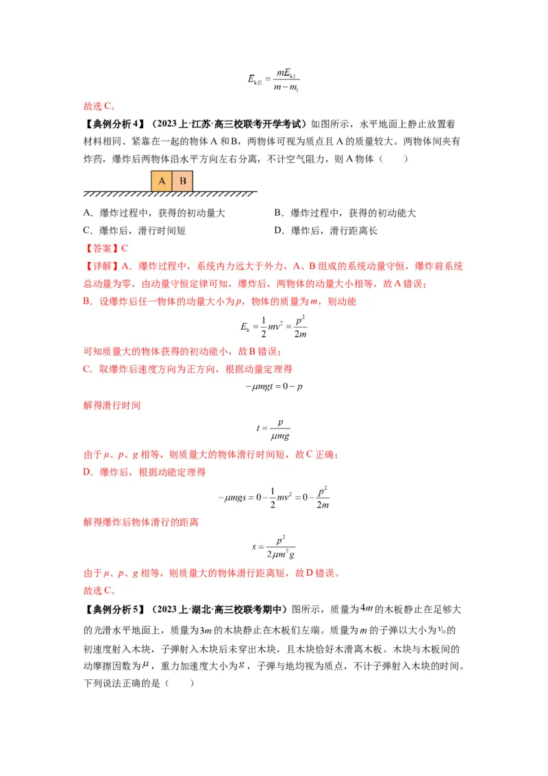 专题08动量与能量（解析版）_4.2025物理总复习_2024年新高考资料_2.2024二轮复习_2024年高考物理二轮热点题型归纳与变式演练（新高考通用）