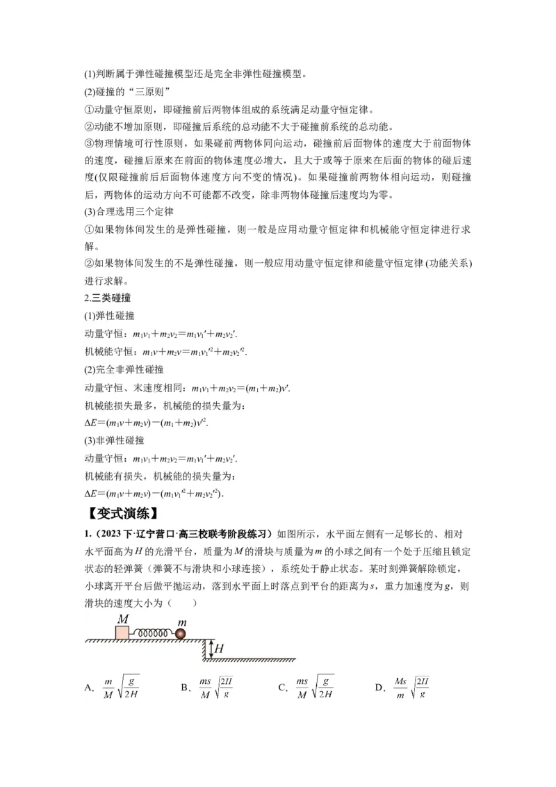 专题08动量与能量（解析版）_4.2025物理总复习_2024年新高考资料_2.2024二轮复习_2024年高考物理二轮热点题型归纳与变式演练（新高考通用）