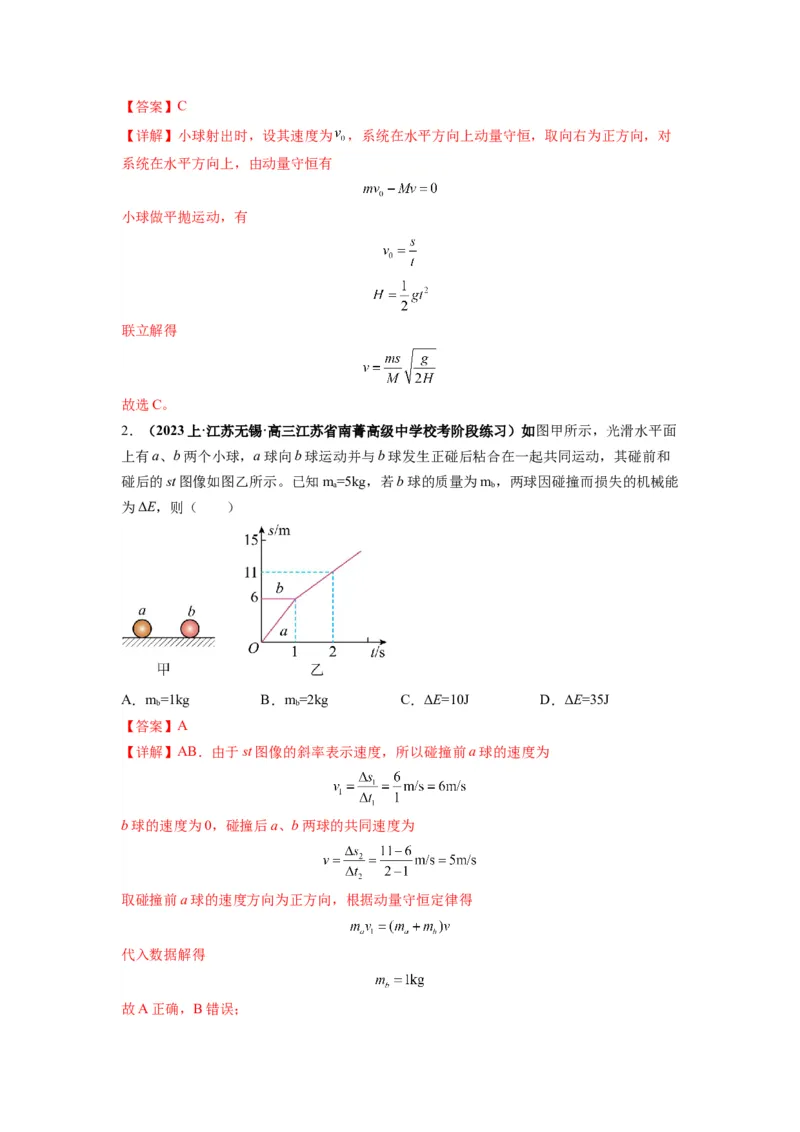 专题08动量与能量（解析版）_4.2025物理总复习_2024年新高考资料_2.2024二轮复习_2024年高考物理二轮热点题型归纳与变式演练（新高考通用）