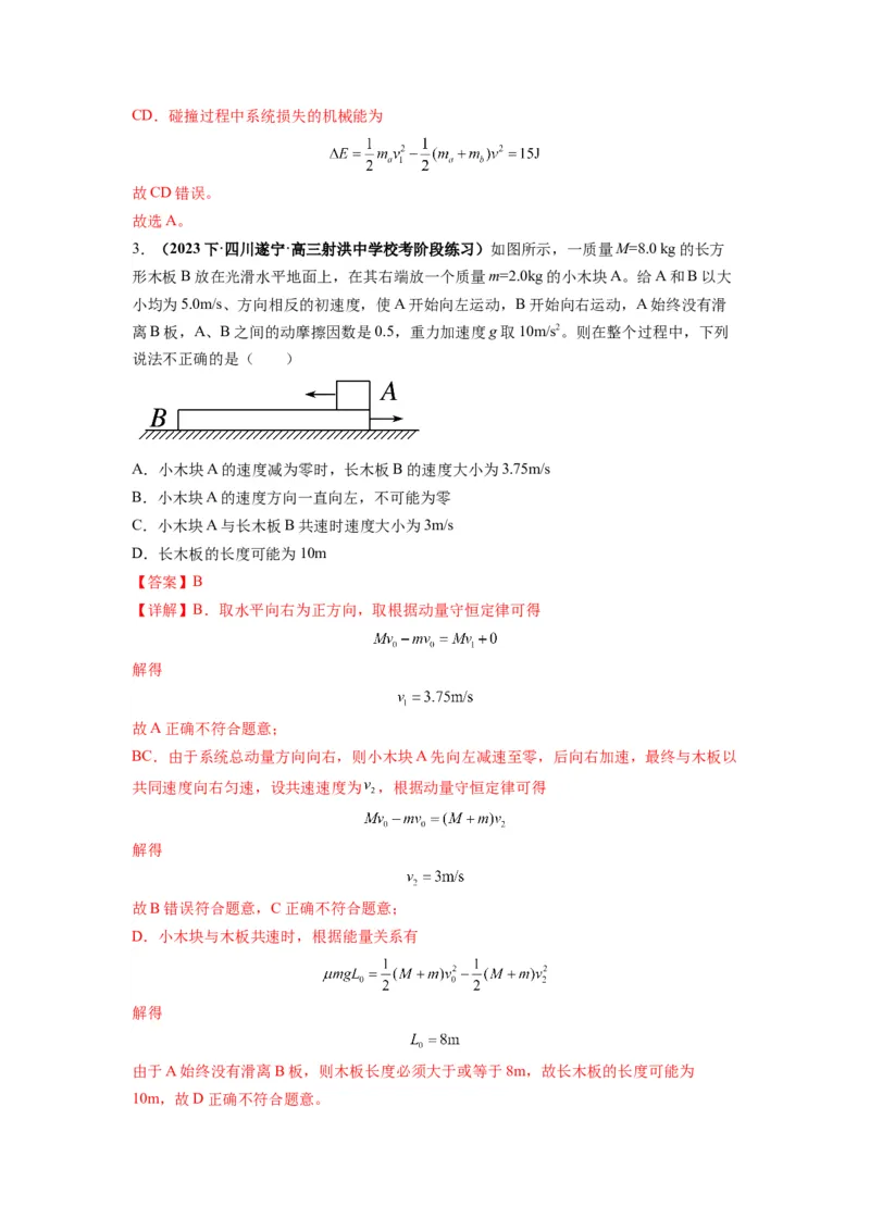 专题08动量与能量（解析版）_4.2025物理总复习_2024年新高考资料_2.2024二轮复习_2024年高考物理二轮热点题型归纳与变式演练（新高考通用）