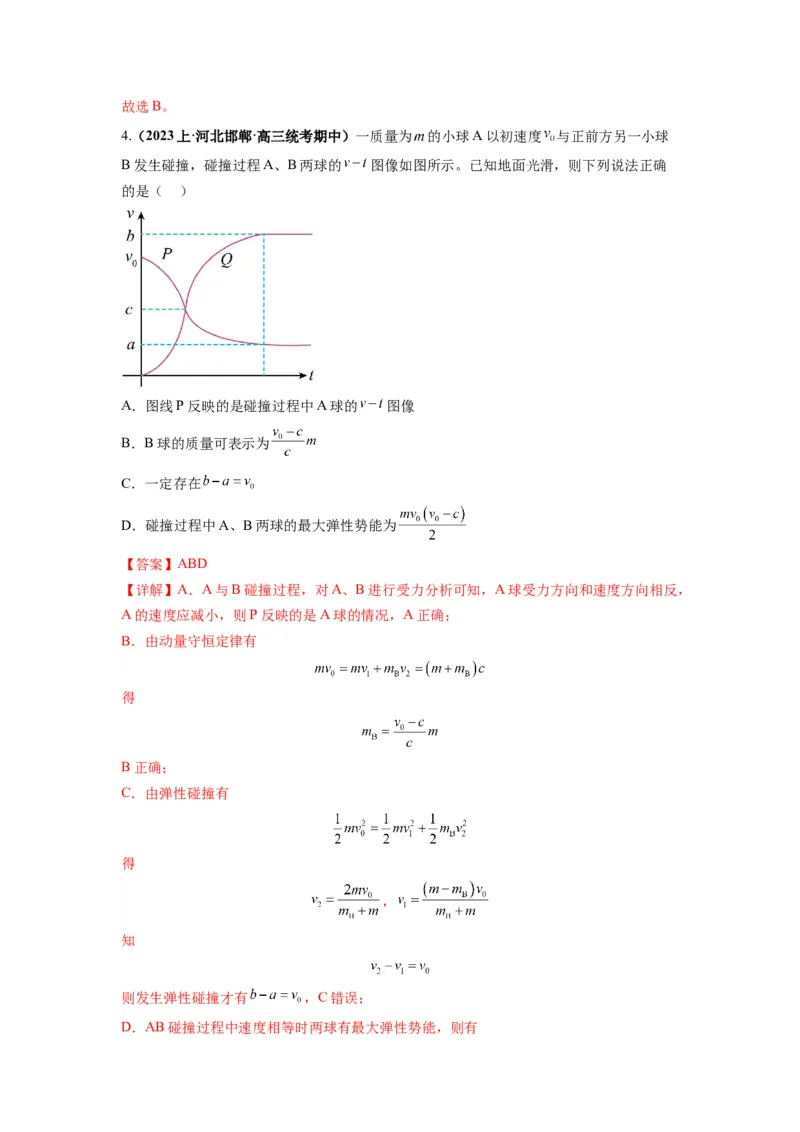 专题08动量与能量（解析版）_4.2025物理总复习_2024年新高考资料_2.2024二轮复习_2024年高考物理二轮热点题型归纳与变式演练（新高考通用）