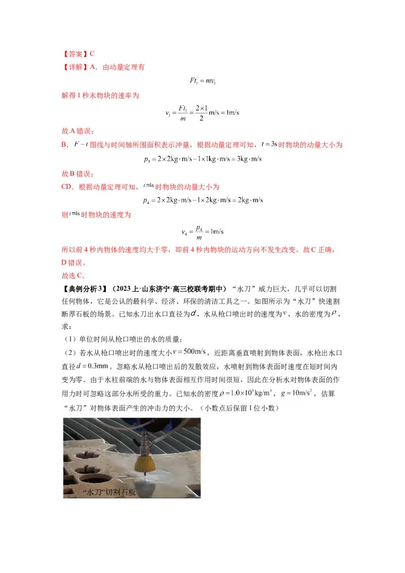 专题08动量与能量（解析版）_4.2025物理总复习_2024年新高考资料_2.2024二轮复习_2024年高考物理二轮热点题型归纳与变式演练（新高考通用）