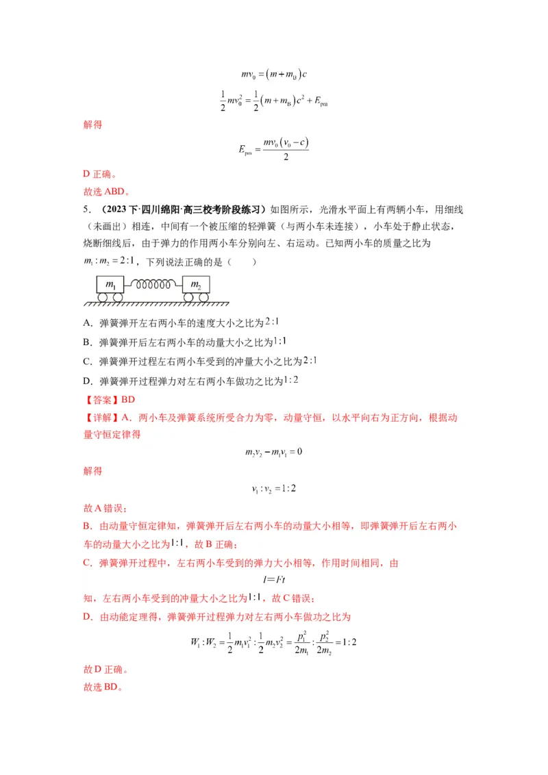 专题08动量与能量（解析版）_4.2025物理总复习_2024年新高考资料_2.2024二轮复习_2024年高考物理二轮热点题型归纳与变式演练（新高考通用）