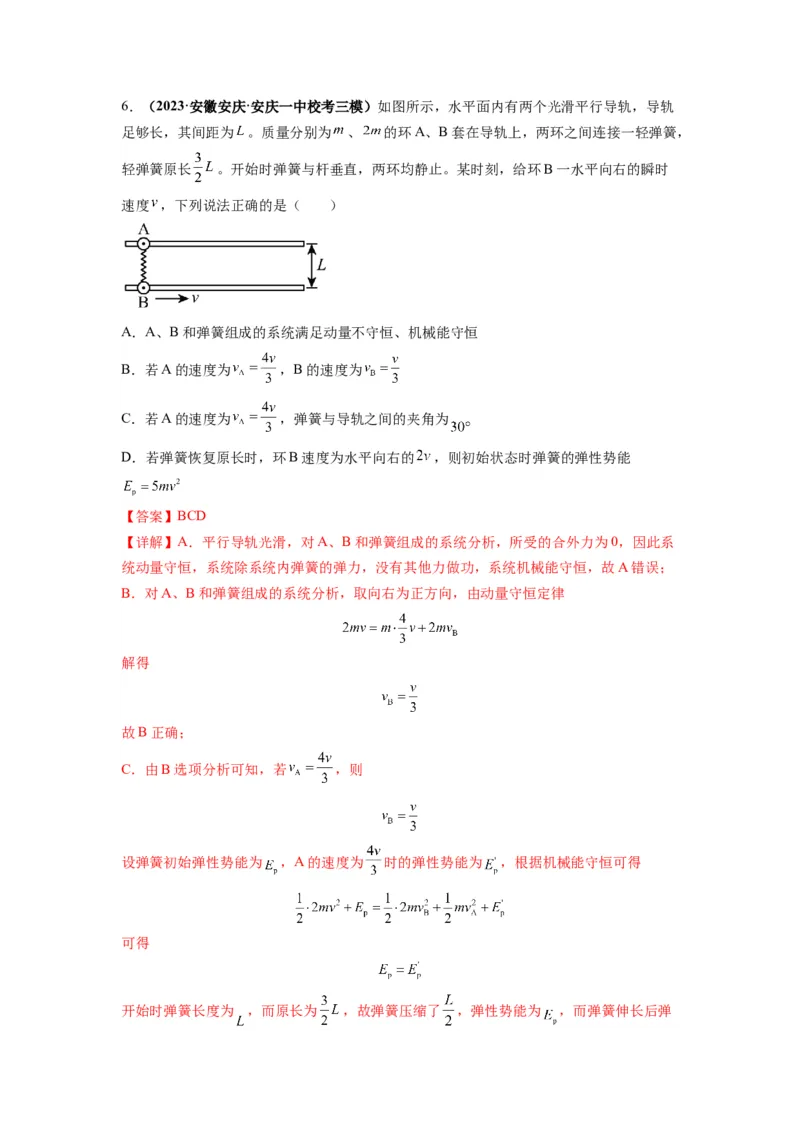 专题08动量与能量（解析版）_4.2025物理总复习_2024年新高考资料_2.2024二轮复习_2024年高考物理二轮热点题型归纳与变式演练（新高考通用）