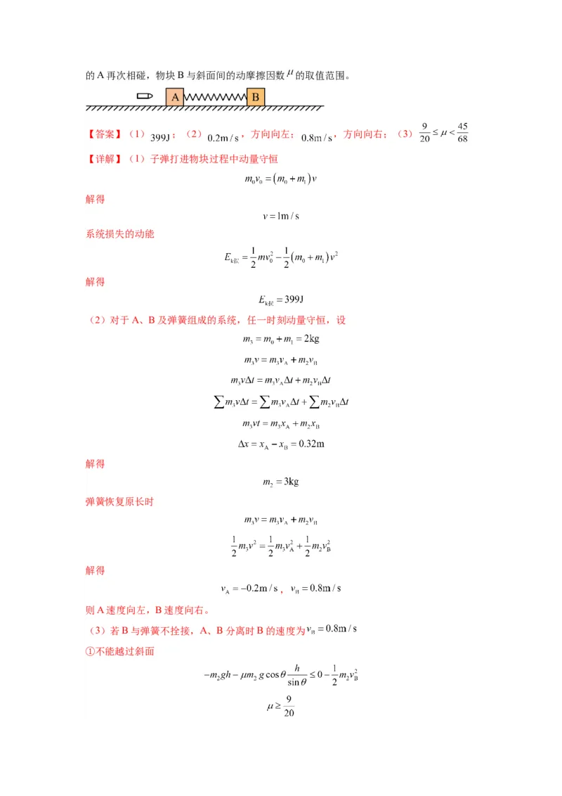 专题08动量与能量（解析版）_4.2025物理总复习_2024年新高考资料_2.2024二轮复习_2024年高考物理二轮热点题型归纳与变式演练（新高考通用）