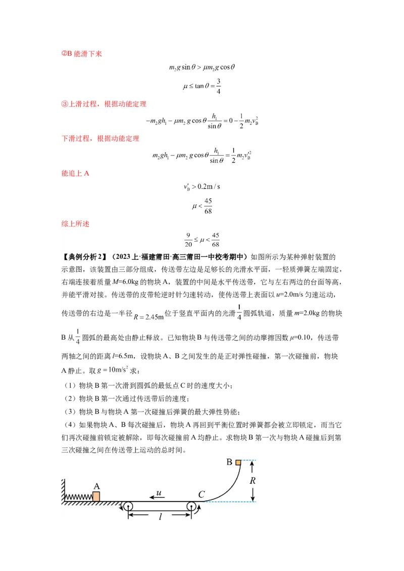 专题08动量与能量（解析版）_4.2025物理总复习_2024年新高考资料_2.2024二轮复习_2024年高考物理二轮热点题型归纳与变式演练（新高考通用）