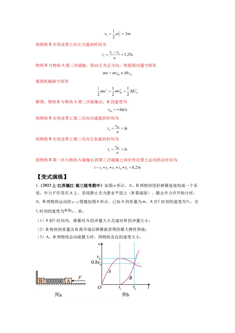 专题08动量与能量（解析版）_4.2025物理总复习_2024年新高考资料_2.2024二轮复习_2024年高考物理二轮热点题型归纳与变式演练（新高考通用）