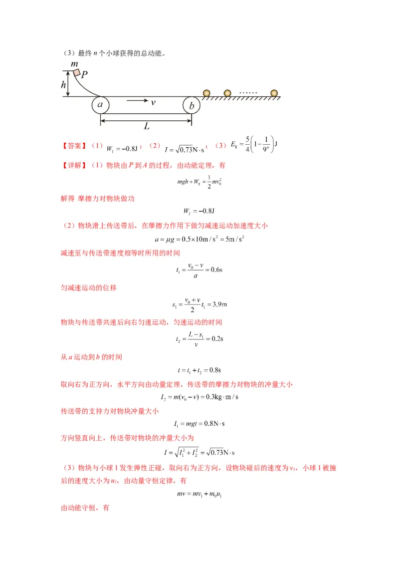 专题08动量与能量（解析版）_4.2025物理总复习_2024年新高考资料_2.2024二轮复习_2024年高考物理二轮热点题型归纳与变式演练（新高考通用）