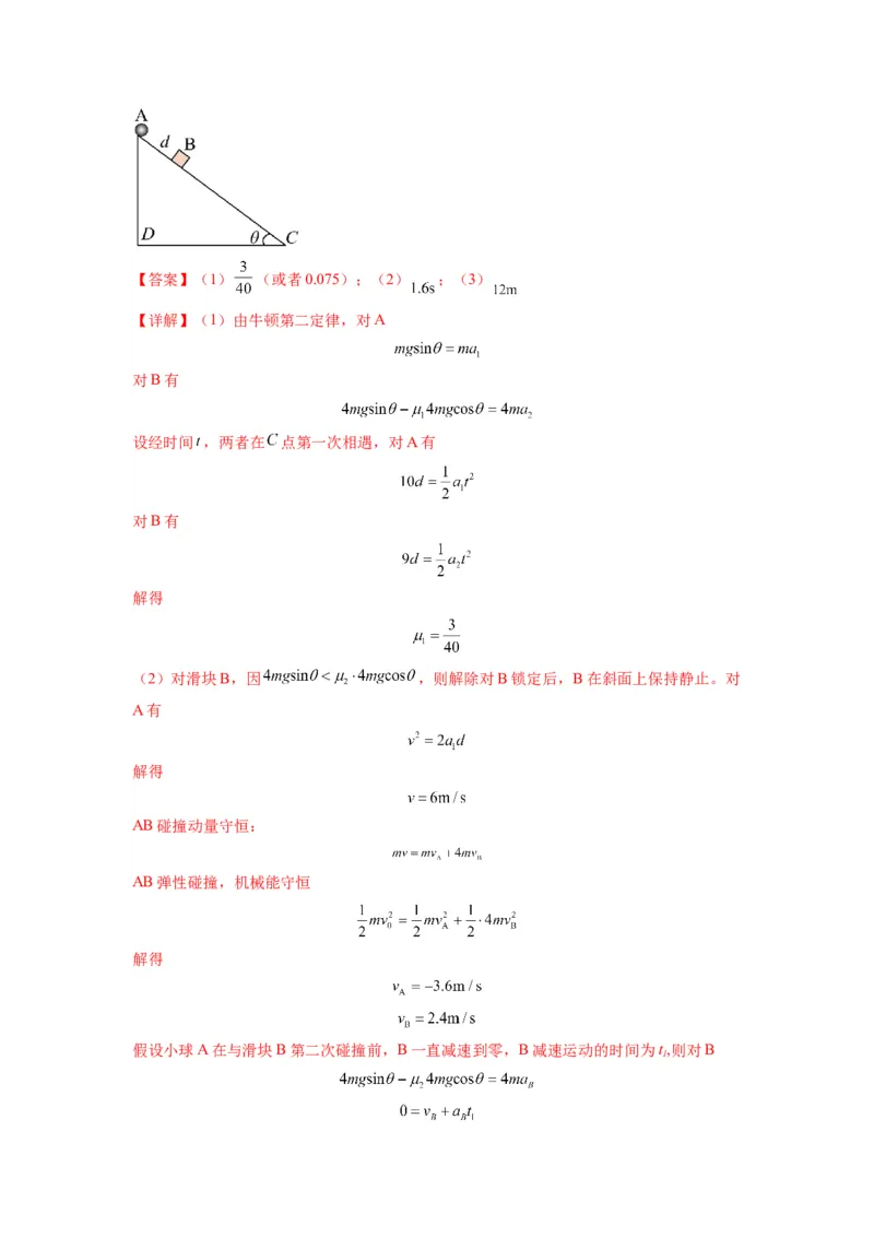 专题08动量与能量（解析版）_4.2025物理总复习_2024年新高考资料_2.2024二轮复习_2024年高考物理二轮热点题型归纳与变式演练（新高考通用）