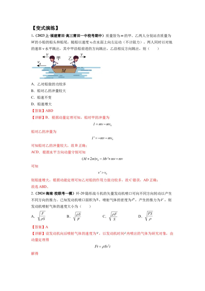 专题08动量与能量（解析版）_4.2025物理总复习_2024年新高考资料_2.2024二轮复习_2024年高考物理二轮热点题型归纳与变式演练（新高考通用）