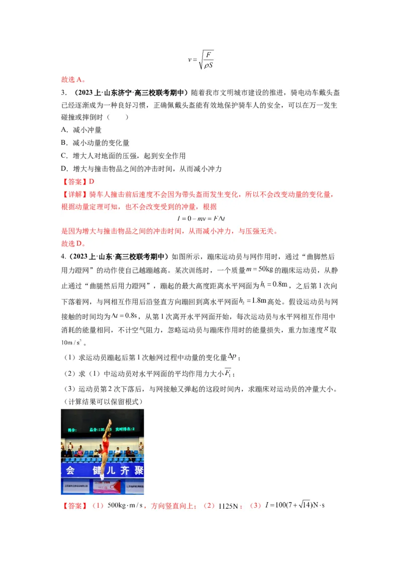 专题08动量与能量（解析版）_4.2025物理总复习_2024年新高考资料_2.2024二轮复习_2024年高考物理二轮热点题型归纳与变式演练（新高考通用）