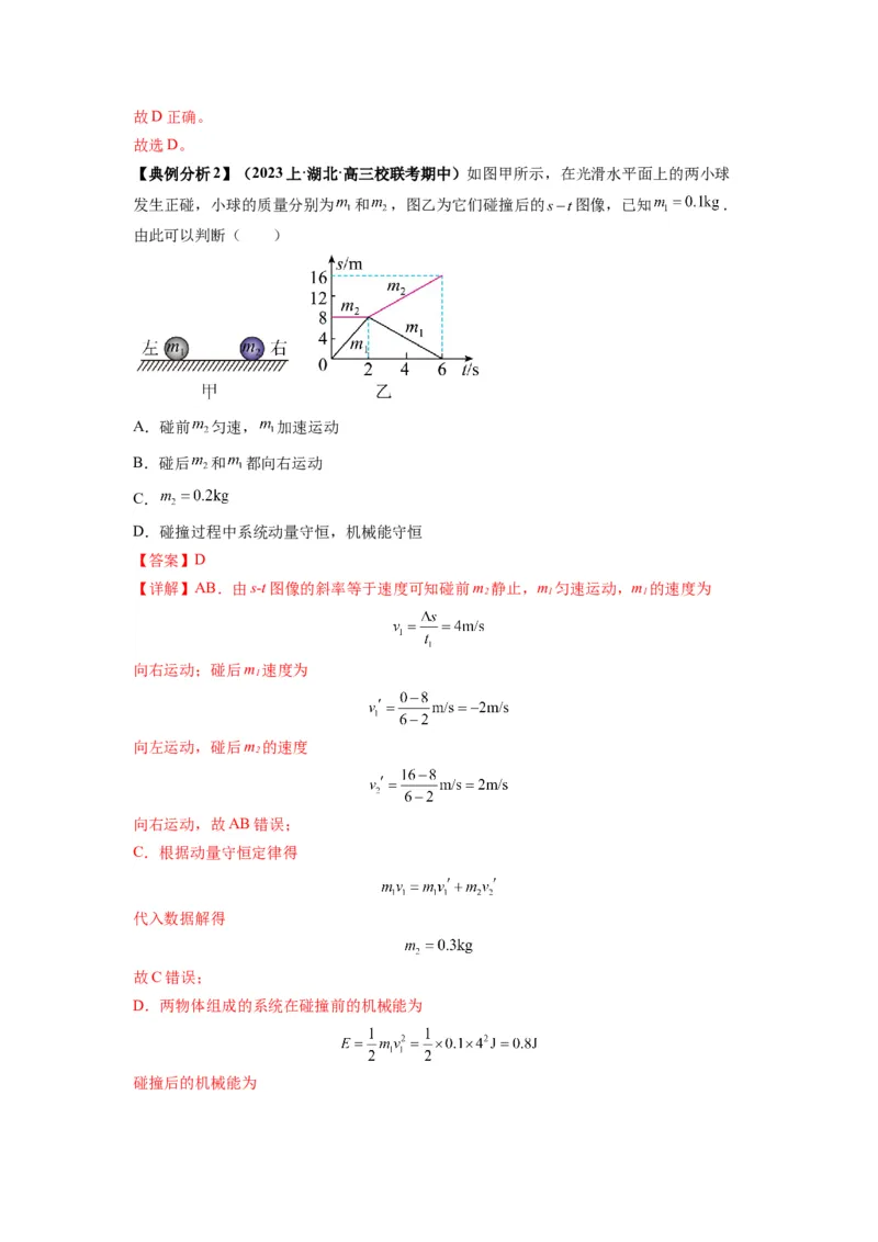 专题08动量与能量（解析版）_4.2025物理总复习_2024年新高考资料_2.2024二轮复习_2024年高考物理二轮热点题型归纳与变式演练（新高考通用）