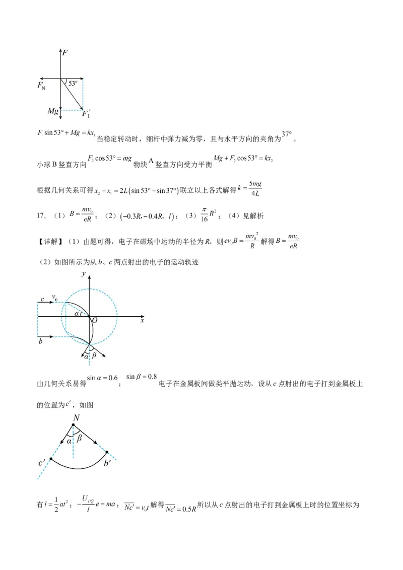 2023年高考押题预测卷03（山东卷）-物理（全解全析）_4.2025物理总复习_2023年新高复习资料_42023年高考物理押题预测卷