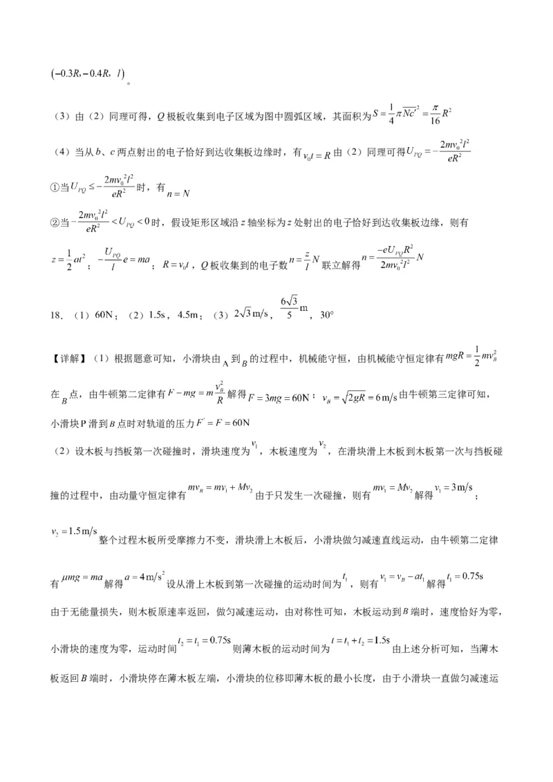 2023年高考押题预测卷03（山东卷）-物理（全解全析）_4.2025物理总复习_2023年新高复习资料_42023年高考物理押题预测卷
