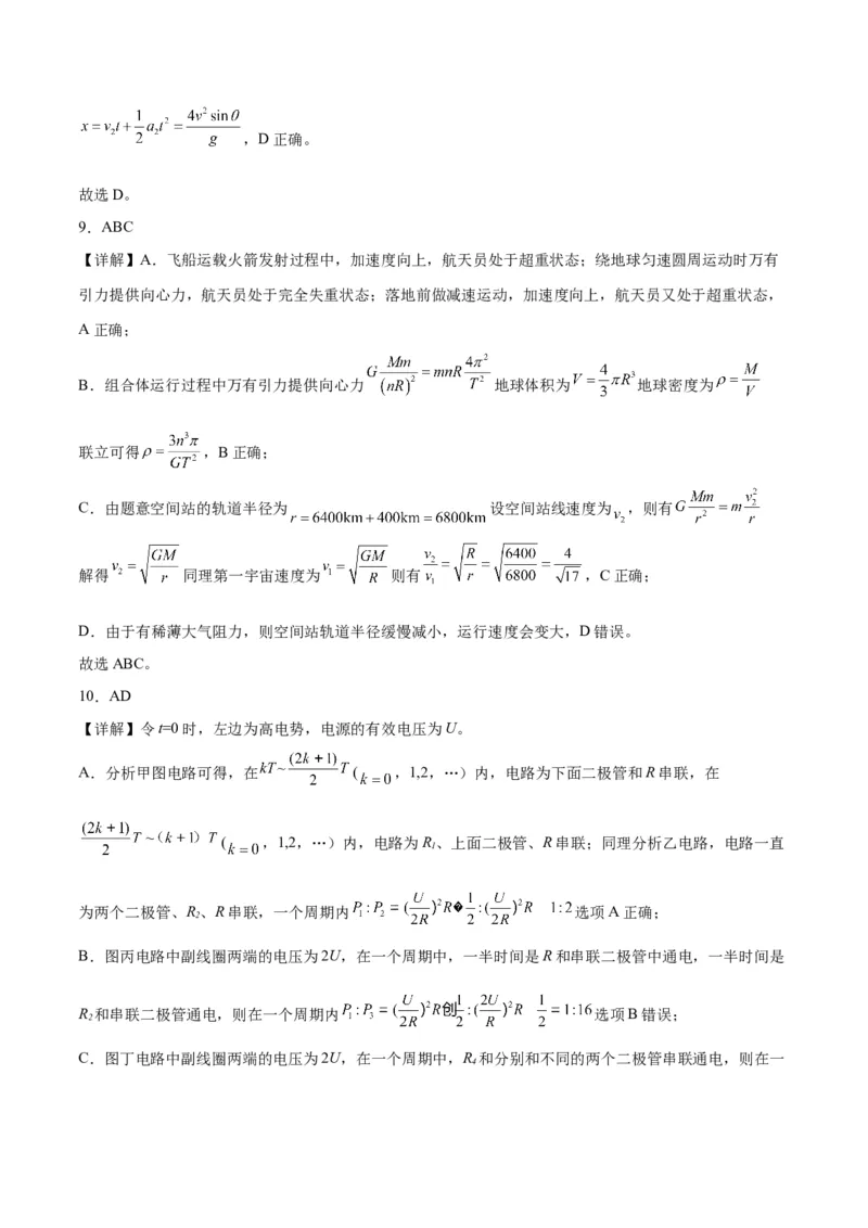 2023年高考押题预测卷03（山东卷）-物理（全解全析）_4.2025物理总复习_2023年新高复习资料_42023年高考物理押题预测卷