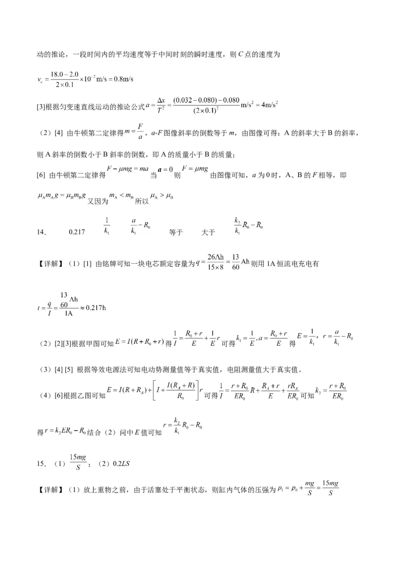 2023年高考押题预测卷03（山东卷）-物理（全解全析）_4.2025物理总复习_2023年新高复习资料_42023年高考物理押题预测卷
