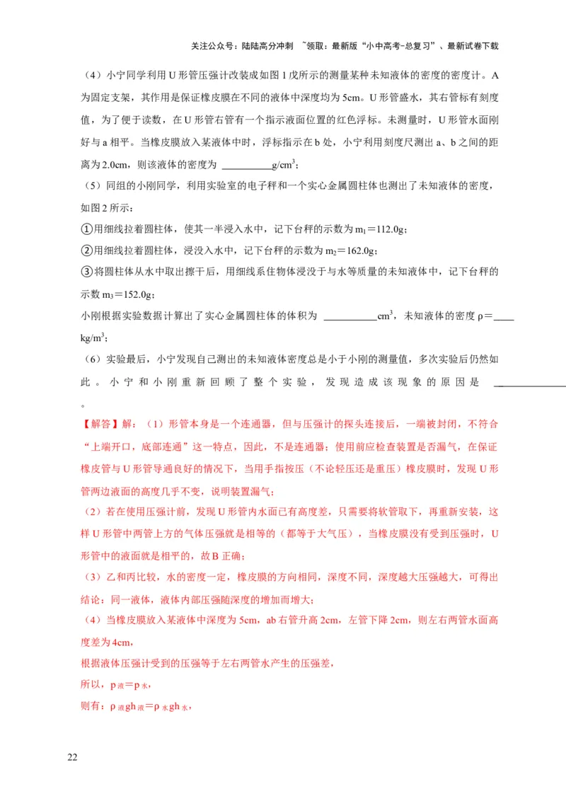 专题7物体浮沉条件浮力应用：浮力秤密度计（解析版）_02中考总复习（2026版更新中）_04-物理-中考总复习_2024年中考复习资料_二轮复习