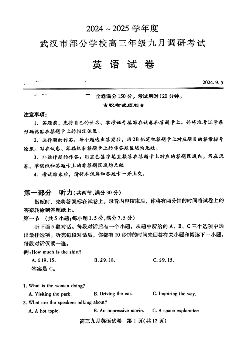 武汉市部分学校高三年级9月调研考试英语试题_A1502026各地模拟卷（超值！）_9月_240905湖北省2024-2025学年度武汉市部分学校高三年级九月调研考试