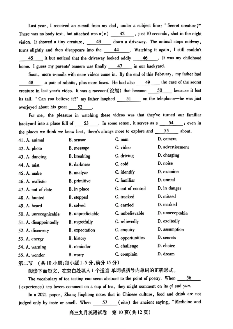 武汉市部分学校高三年级9月调研考试英语试题_A1502026各地模拟卷（超值！）_9月_240905湖北省2024-2025学年度武汉市部分学校高三年级九月调研考试