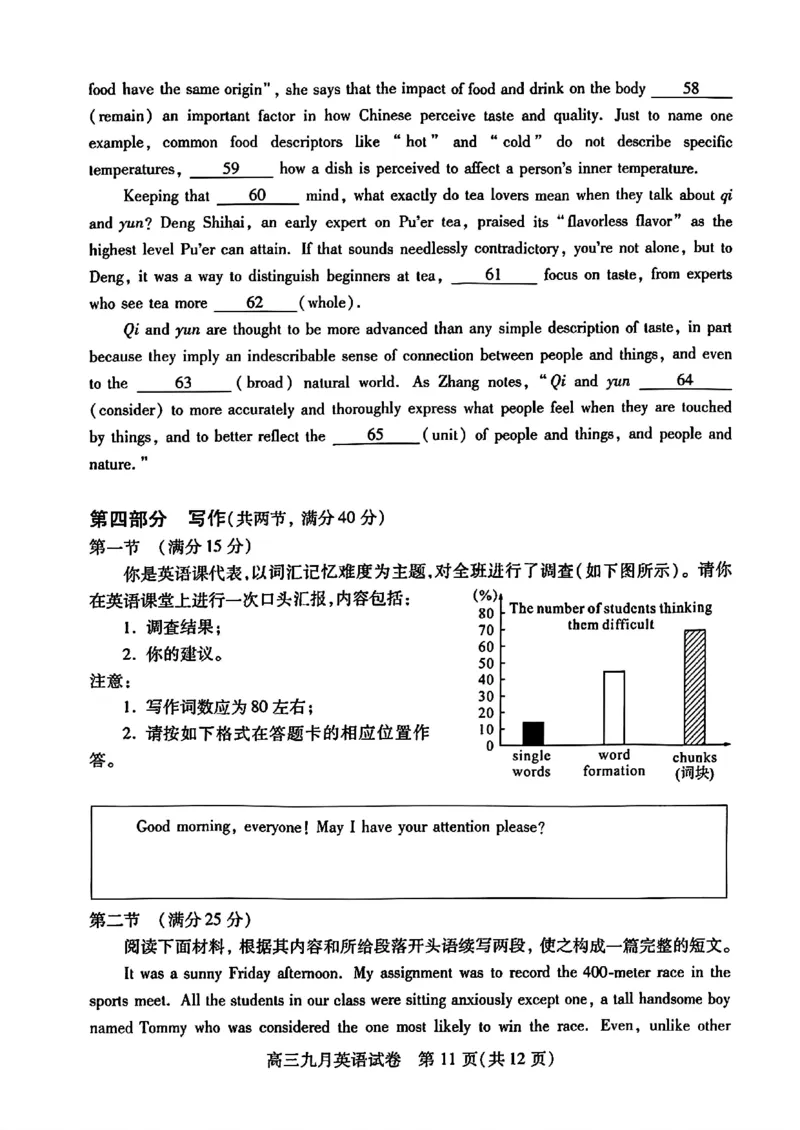 武汉市部分学校高三年级9月调研考试英语试题_A1502026各地模拟卷（超值！）_9月_240905湖北省2024-2025学年度武汉市部分学校高三年级九月调研考试