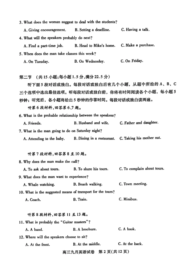 武汉市部分学校高三年级9月调研考试英语试题_A1502026各地模拟卷（超值！）_9月_240905湖北省2024-2025学年度武汉市部分学校高三年级九月调研考试