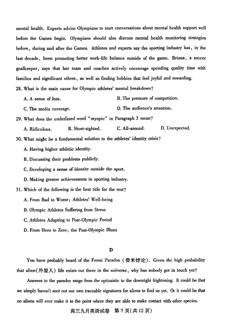 武汉市部分学校高三年级9月调研考试英语试题_A1502026各地模拟卷（超值！）_9月_240905湖北省2024-2025学年度武汉市部分学校高三年级九月调研考试