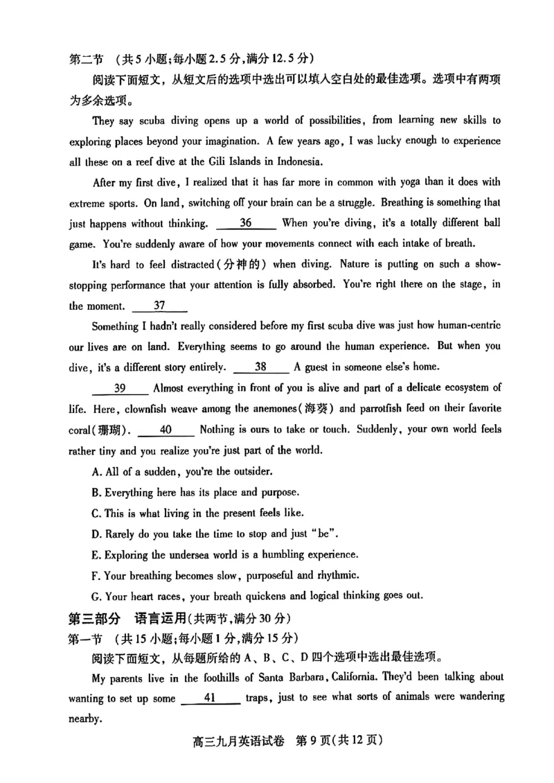 武汉市部分学校高三年级9月调研考试英语试题_A1502026各地模拟卷（超值！）_9月_240905湖北省2024-2025学年度武汉市部分学校高三年级九月调研考试