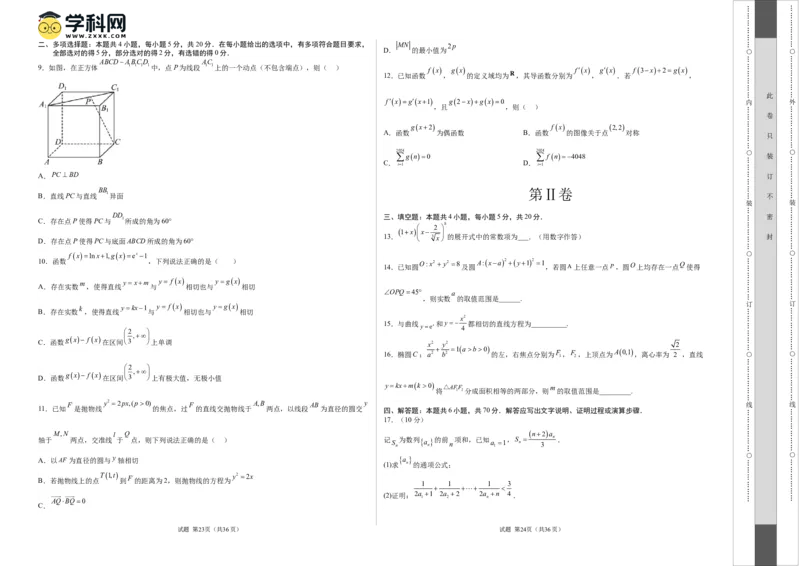 2023年高考押题预测卷01（江苏卷）（考试版）A3_2.2025数学总复习_2023年新高考资料_42023年高考数学押题预测卷