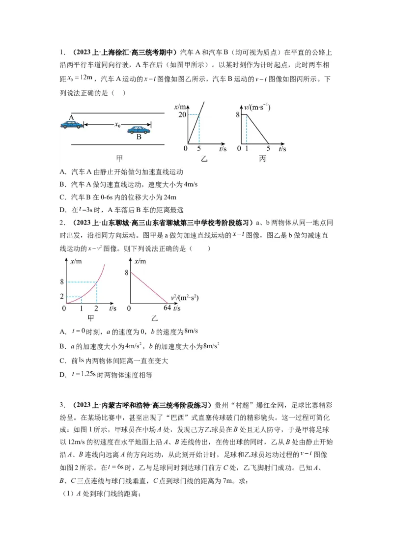 专题02匀变速直线运动的规律及图像（原卷版）_4.2025物理总复习_2024年新高考资料_2.2024二轮复习_2024年高考物理二轮热点题型归纳与变式演练（新高考通用）