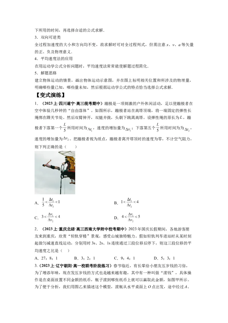 专题02匀变速直线运动的规律及图像（原卷版）_4.2025物理总复习_2024年新高考资料_2.2024二轮复习_2024年高考物理二轮热点题型归纳与变式演练（新高考通用）