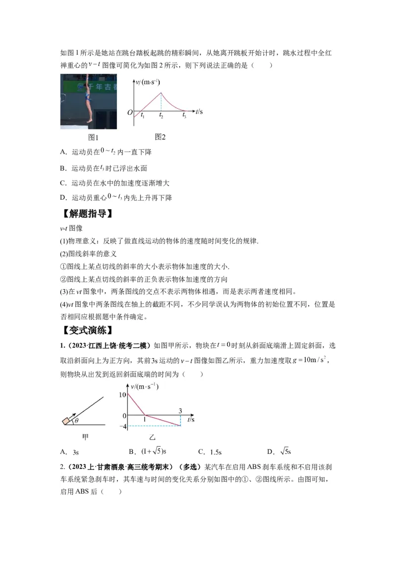 专题02匀变速直线运动的规律及图像（原卷版）_4.2025物理总复习_2024年新高考资料_2.2024二轮复习_2024年高考物理二轮热点题型归纳与变式演练（新高考通用）
