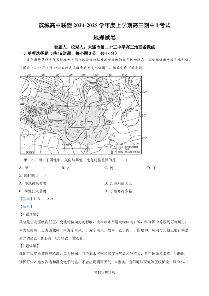 辽宁省大连市滨城高中联盟2024-2025学年高三上学期期中考试地理答案_A1502026各地模拟卷（超值！）_10月_241023辽宁省大连市滨城高中联盟2024-2025学年高三上学期期中考试